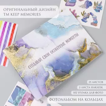 Фотоальбом на кольцах 25 листов keep memories