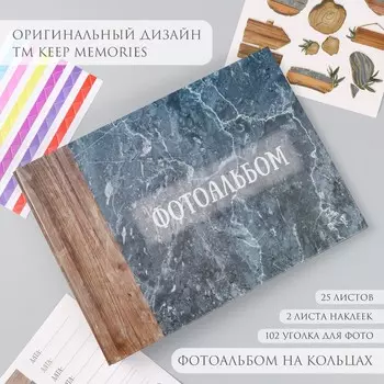 Фотоальбом на кольцах 25 листов keep memories