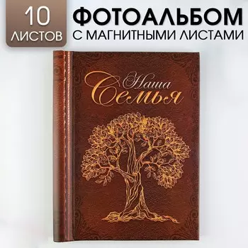 Фотоальбом на 40 фото, 10 магнитных листов