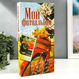 Фотоальбом 300 фото 10х15 см
