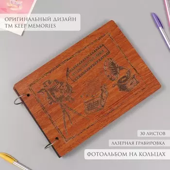 Фотоальбом на кольцах 30 листов keep memories
