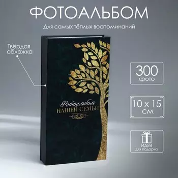 Фотоальбом на 300 фото