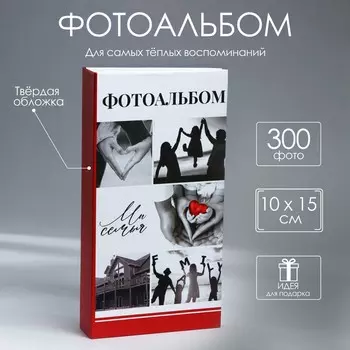 Фотоальбом на 300 фото
