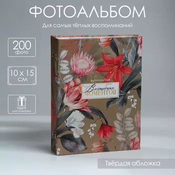 Фотоальбом на 200 фото, с холдерами