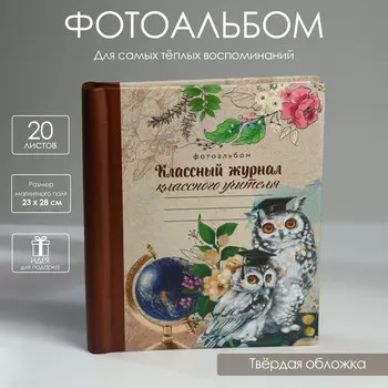 Фотоальбом на 80 фото, 20 магнитных листов