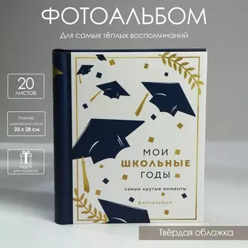 Фотоальбом на 80 фото, 20 магнитных листов