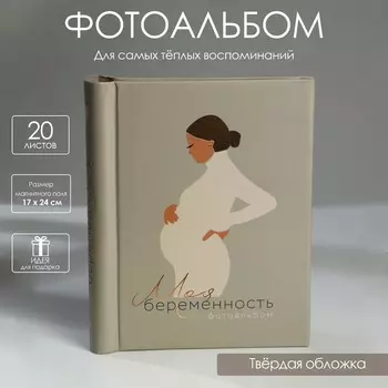 Фотоальбом на 40 фото, 10 магнитных листов