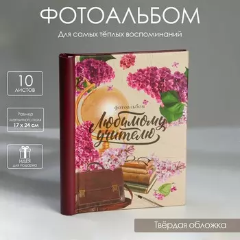 Фотоальбом на 40 фото, 10 магнитных листов
