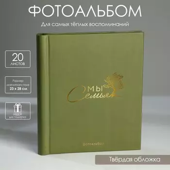 Фотоальбом на 80 фото, 20 магнитных листов