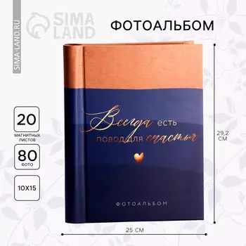 Фотоальбом на 80 фото, 20 черных магнитных листов