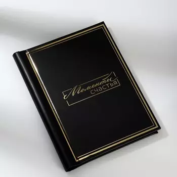 Фотоальбом на 80 фото, 20 черных магнитных листов