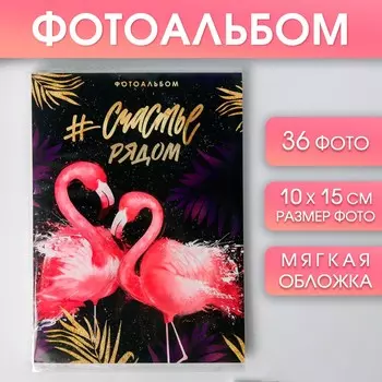 Фотоальбом 36 фото в мягкой обложке
