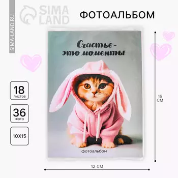 Фотоальбом 36 фото в мягкой обложке