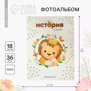 Фотоальбом 36 фото в мягкой обложке