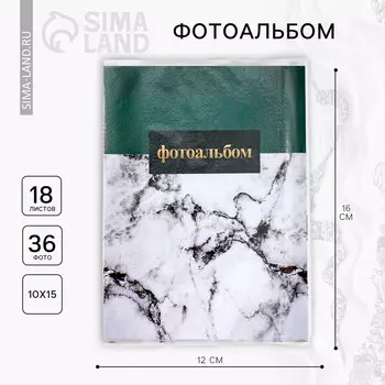 Фотоальбом 36 фото в мягкой обложке