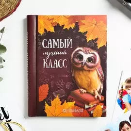 Фотоальбом на 120 фото, 30 магнитных листов