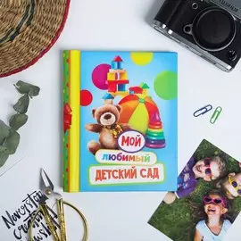 Фотоальбом на 22 фото, 10 магнитных листов