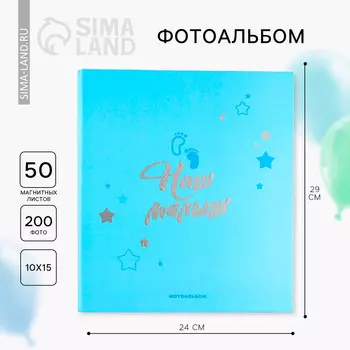 Фотоальбом на 200 фото, 50 магнитных листов 29 х 24 см,