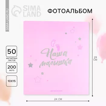 Фотоальбом на 200 фото, 50 магнитных листов 29 х 24 см,