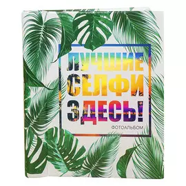 Фотоальбом