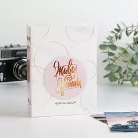 Фотоальбом на 100 фото с декор.обложкой