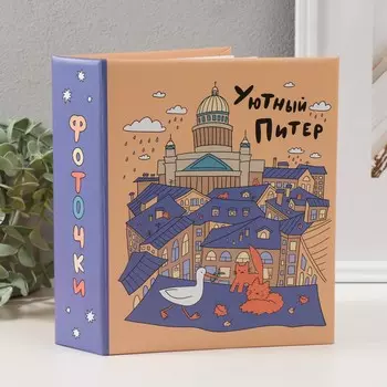 Фотоальбом на 200 фото 10х15 см, пластик. листы