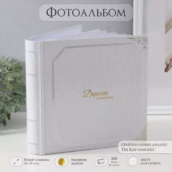 Фотоальбом на 200 фото 10х15 см