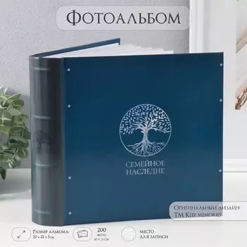 Фотоальбом на 200 фото 10х15 см