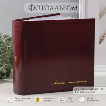 Фотоальбом на 200 фото 10х15 см