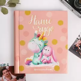 Фотоальбом на 20 магнитных листов