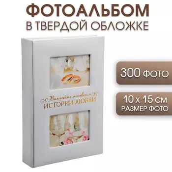 Фотоальбом на 300 фото, кожзам обложка