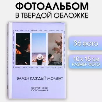 Фотоальбом на 36 фото