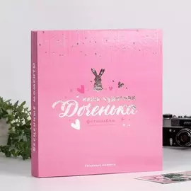 Фотоальбом на 500 фото