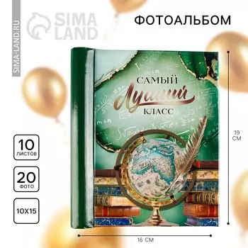 Фотоальбом на 22 фото, 10 магнитных листов