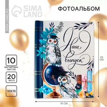 Фотоальбом на выпускной на 40 фото, 10 магнитных листов