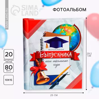 Фотоальбом на 80 фото, 20 магнитных листов