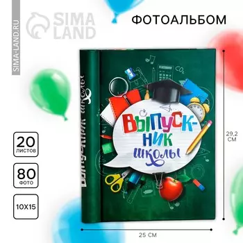 Фотоальбом на выпускной