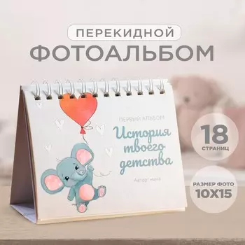 Фотоальбом на 18 фото, перекидной на кольцах