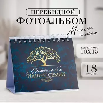 Фотоальбом на 18 фото, перекидной на кольцах