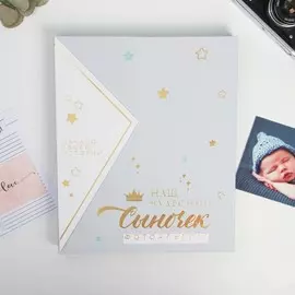 Фотоальбом подарочный 20 м.л