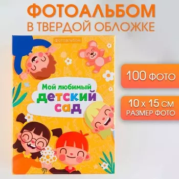 Фотоальбом на 100 фото, с холдерами