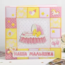 Фотоальбом с наклейками в подарочной упаковке