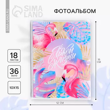 Фотоальбом 36 фото в мягкой обложке