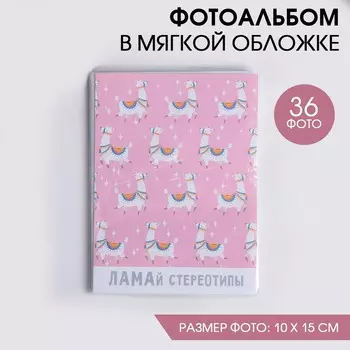 Фотоальбом 36 фото в мягкой обложке