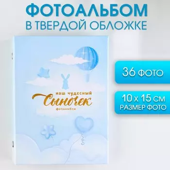 Фотоальбом на 36 фото