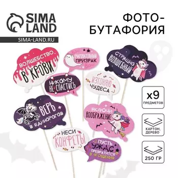 Фотобутафория на хэллоуин