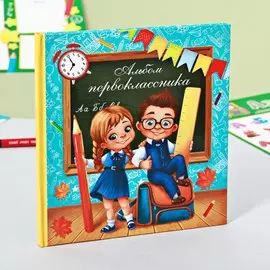 Фотокнига на 1 сентября