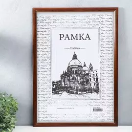 Фоторамка дерево 35х50 см, №1, 17 мм, мокко (пластиковый экран)