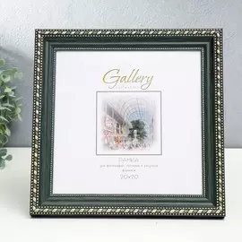 Фоторамка gallery 20х20 см, 642998-22, зелёный (пластиковый экран)