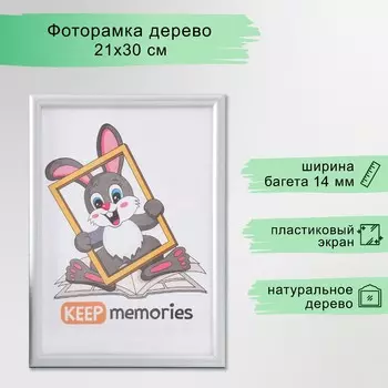 Фоторамка мдф 21х30 см, №5